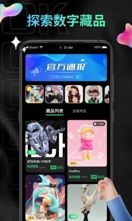 OK元宇宙数字藏品App