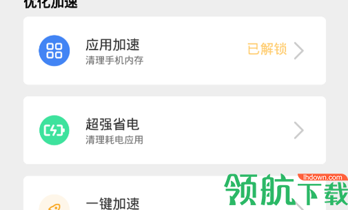 立刻清理app安卓最新版
