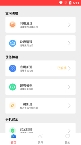 立刻清理app安卓最新版