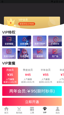 COOL VUE视频剪辑免费版