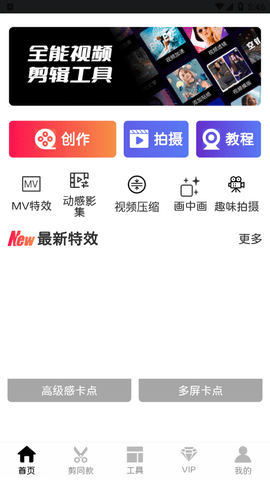 COOL VUE视频剪辑免费版