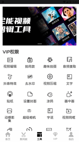 COOL VUE视频剪辑免费版
