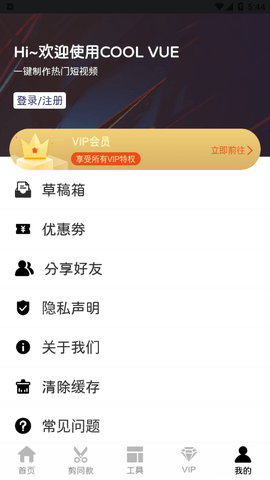COOL VUE视频剪辑免费版
