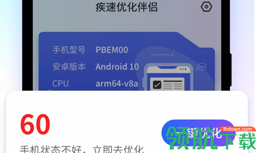 疾速优化伴侣最新版