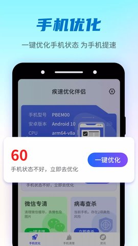 疾速优化伴侣最新版