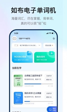 如布智能硬件学习App