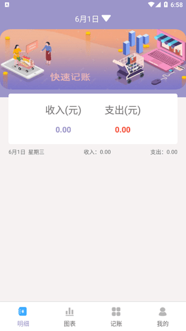 小橙子记账软件免费版