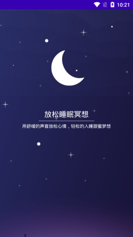 放松睡眠冥想app免费版