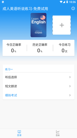 奕趣英语学习免费版