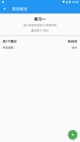 奕趣英语学习免费版
