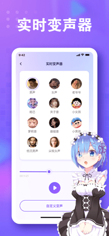 罗斯变声器免费版