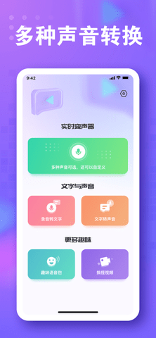 罗斯变声器免费版