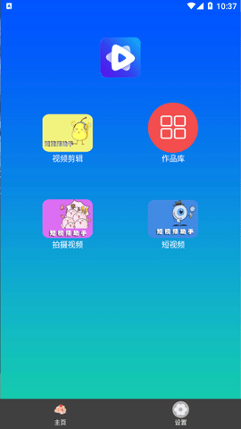 快醒剪辑软件App