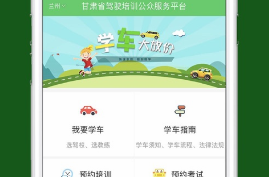 甘肃学驾学时查询APP