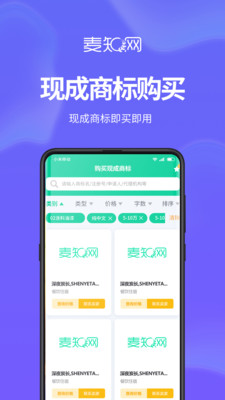 麦知商标申请注册查询APP