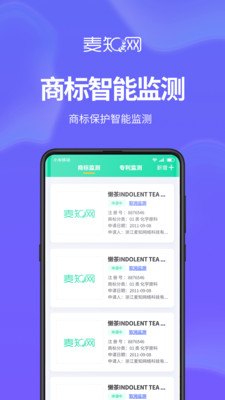 麦知商标申请注册查询APP