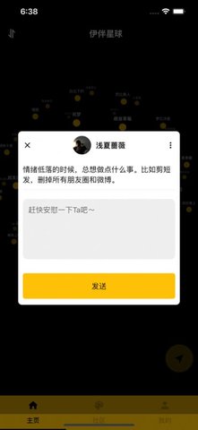 伊伴星球(聊天倾诉)app