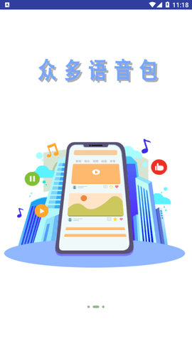 原声变声器永久免费版