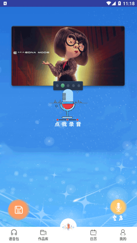原声变声器app