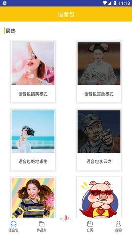 原声变声器永久免费版
