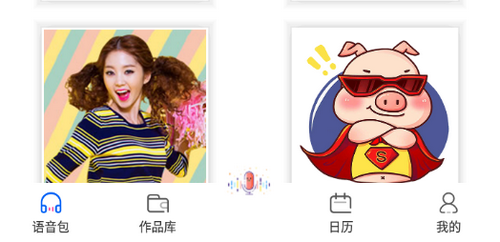原声变声器永久免费版
