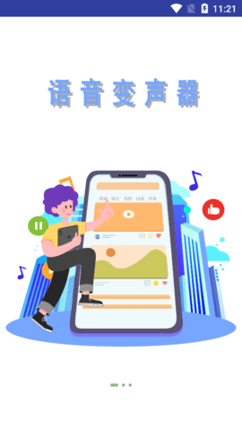 原声变声器手机客户端