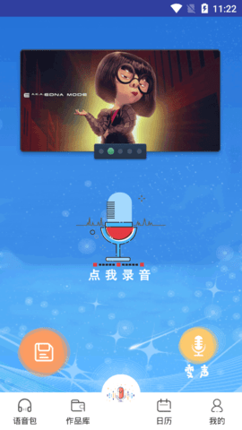 原声变声器手机客户端
