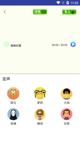 原声变声器手机客户端