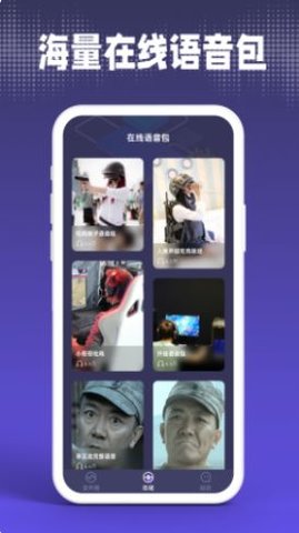 疯狂变声器免付费版