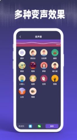 疯狂变声器免付费版
