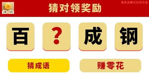 成语探花郎红包版