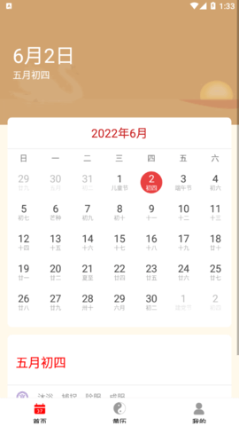 中华万年历黄历日历2022官方版