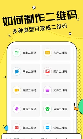 一键制作二维码生成器APP