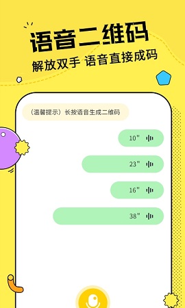 一键制作二维码生成器APP