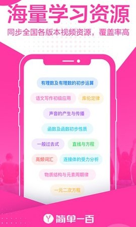 简单一百学习软件app