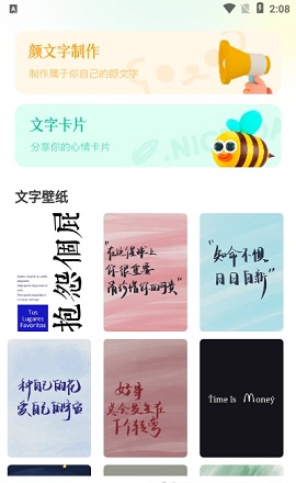 夺笋文字大师APP免费版