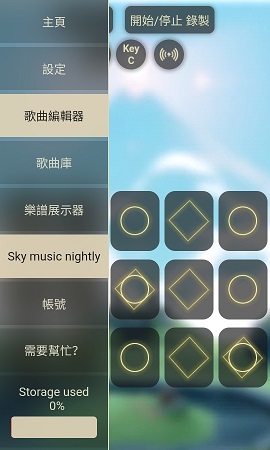 光遇Sky Music音乐制作APP