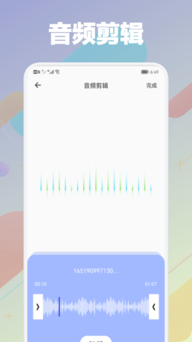 剪音频大师免费版