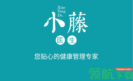 小藤医生医生客户端