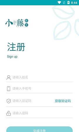 小藤医生医生客户端