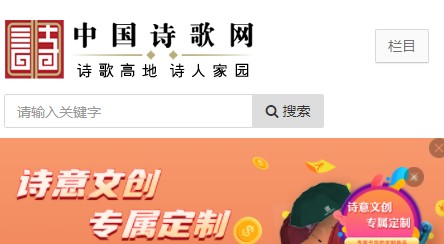 中国诗歌网App官方版