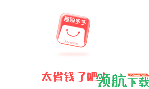 趣购多多官方版