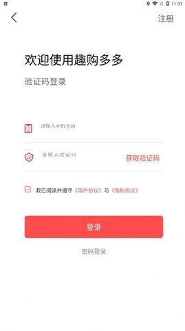 趣购多多官方版
