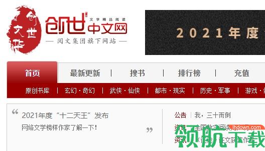 创世中文网手机版APP2022版