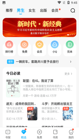 创世中文网手机版APP2022版