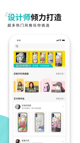 歪壳DIY定制手机壳APP