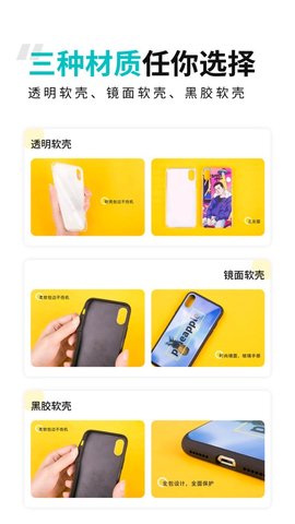 歪壳DIY定制手机壳APP