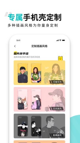 歪壳DIY定制手机壳APP