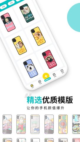 歪壳DIY定制手机壳APP