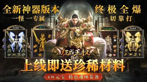 征战王权传奇超变无限刀高爆版